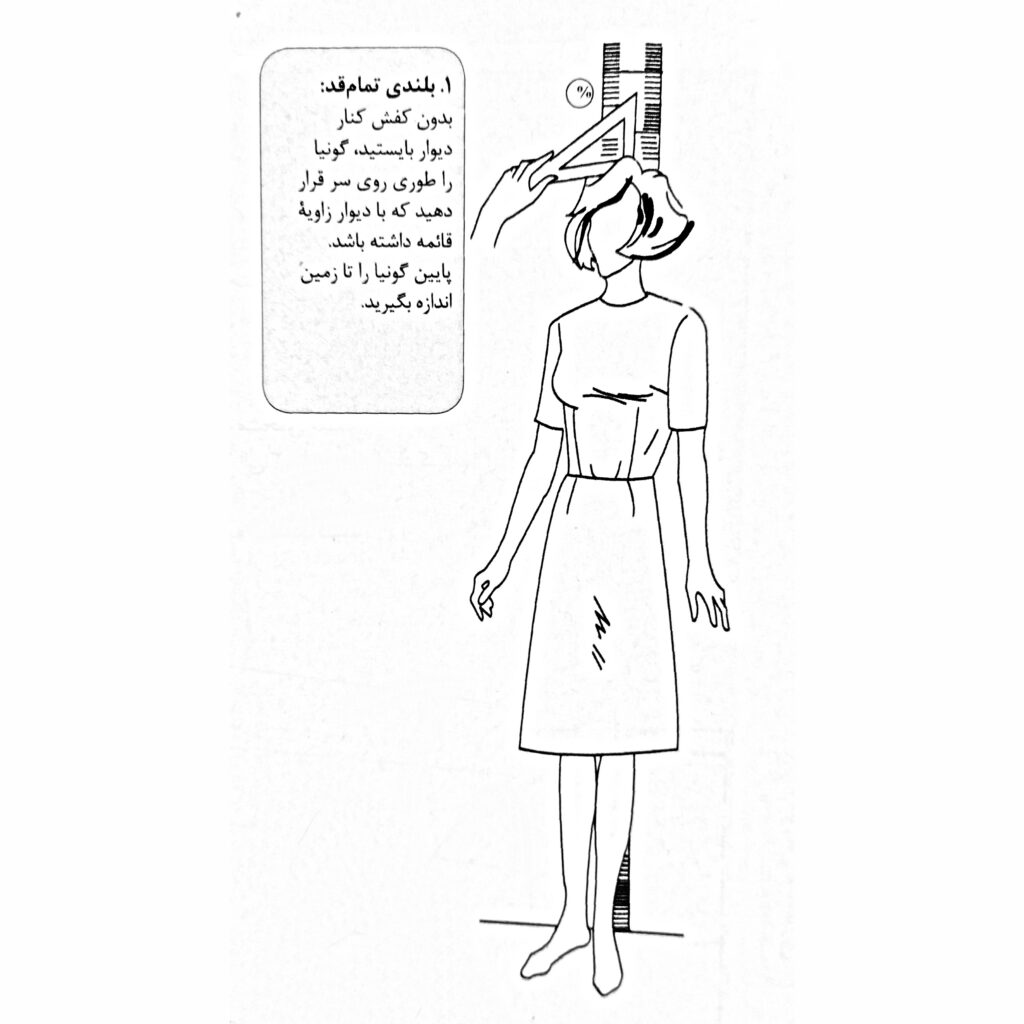 اندازه گیری تمام قد